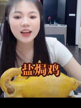 悦香芸丨农家古法制五指毛桃盐焗鸡  熟食 手撕真空包装#盐焗鸡 #强烈推荐 #快来一起尝个鲜 #好吃到停不下来 #超便宜超划算