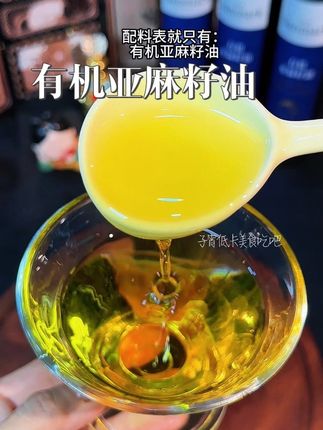 #亚麻籽油 +酸奶,真的很好!不得不说,亚麻籽油真的是个好东西!我坚持每天早餐空腹都在喝它!#仙女都在喝什么#omega3#女生必备 #鱼油