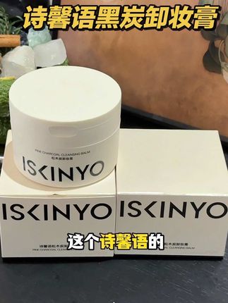 爱出油怕长痘,还黑头多的都来试试黑炭卸妆膏#卸妆膏 #诗馨语黑炭卸妆膏#卸妆膏温和不刺激