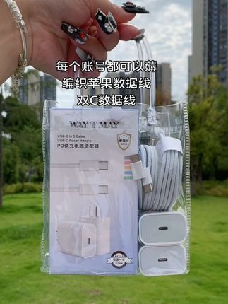 合适的宝子快来薅这个大羊毛,全身编织工艺的,能很好的保护线身,随便怎么扭都很抗造#数据线 #充电器 #编织数据线 #爆款热卖中 #苹果数据线