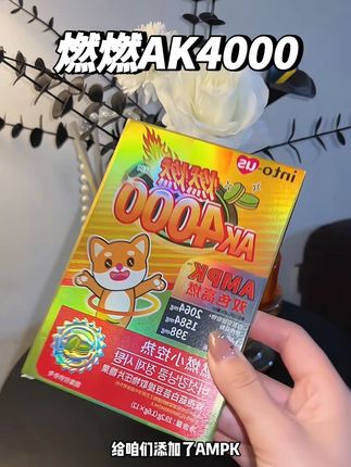 记得聚餐前来两粒!#燃燃AK4000 #白芸豆 #自律 #好物推荐 #真实测评
