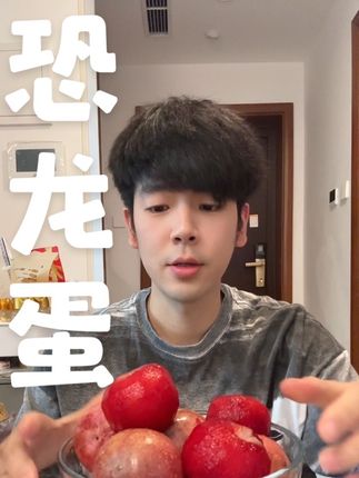 今天偷吃恐龙蛋#水果