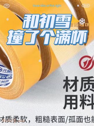 网格布基双面胶高粘度无痕强力墙面固定贴地毯防滑贴春联对联胶贴 #双面胶 #胶带 #胶带推荐