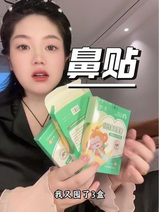 换季鼻不适?苍耳子鼻贴全家可用,少用一箱纸的秘密就在这!#每日分享 #鼻舒贴