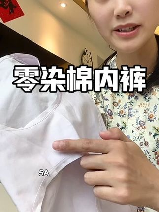 一条内裤都能给咱做到一年售后,这样硬气的商家你见过吗?主要是品质抗打,没试过的姐妹一定要试试!#贴身衣物 #内裤#强烈推荐 #女士必备 #种草