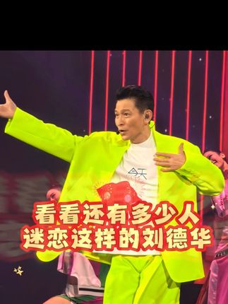 心心念念的刘德华演唱会纪念册终于来了,每一页质感都超好太值得收藏了,还有家人们喜欢的吗?#刘德华同款#刘德华巡回演唱会2024#你永远可以相信刘德华