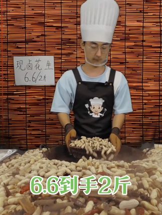 #卤花生 #好吃不贵 #物美价廉好物推荐