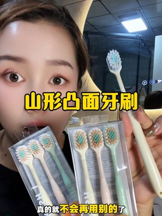 大牙总是刷不干净的就去试试这个凸面牙刷,山形凸面可以 更好贴合大牙刷的更干净#好物推荐🔥 #爱牙护牙 #凸面牙刷#牙刷推荐