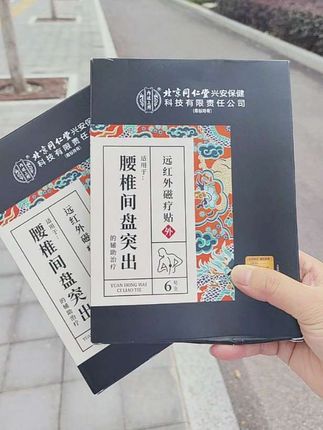 好产品一起分享!#远红外磁疗贴 #腰肌劳损#腰间盘突出 #好好爱自己#自用好物分享