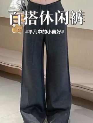 【正版太空棉+运费险】早秋新款太空棉美式休闲卫裤阔腿拖地裤#女装 #穿搭女装 #穿搭穿搭 #百搭显瘦 #女装穿搭