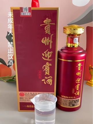 #贵宾迎宾酒#绵柔酱香#配料干净#清亮透明#酒香醇厚