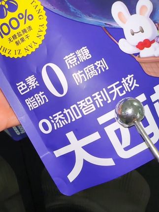 孕返真的离不开这个西梅,吃了很多款,这款配料干净 口感吃起来酸酸甜甜的,还有点嚼劲,吃完真的舒服很多#孕妇 #西梅干 #孕期零食 #大人孩子都爱吃