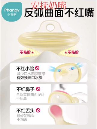 #好物推荐🔥 小雅象安抚奶嘴新生婴儿0到6个月以上超软硅橡胶防胀气仿真母乳#安抚奶嘴 #母婴好物