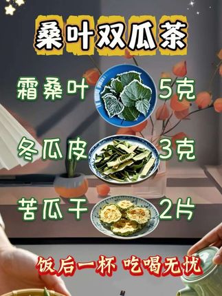 为什么越来越多人喜欢喝 #桑叶双瓜茶 #养生茶 #好喝不贵 #建议喝这款茶 #好物推荐🔥