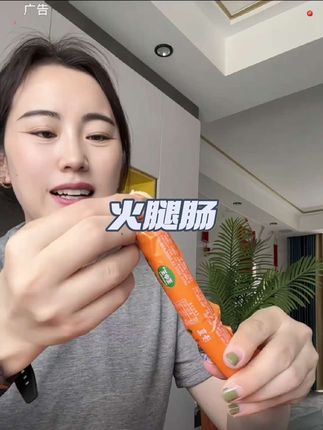 #火腿肠