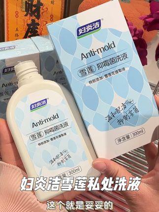 真不怕得罪人!都2025了很多女生还是对私护一知半解?男士勿进! #妇炎洁 #洗液妇科 #私护洗液 #好好爱自己