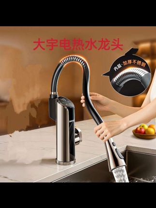 #水龙头 #大宇电热水龙头#即热式变频恒温速热家用水龙头#万向电热水龙头