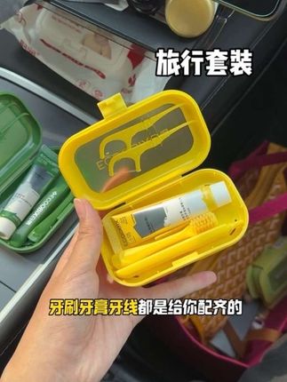 假期有出行计划或者经常出差的真的可以备上一个 #旅行套装 #出门必备 #牙膏牙刷