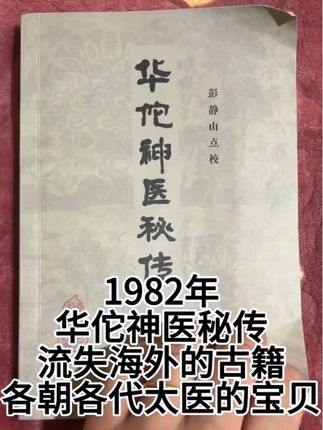 华佗的方子.孙思邈进行整理.大家苦苦找寻的古籍 流传千年.曾因战乱流失海外.后被国人复制带回.原版无删减.一千多方法.#中医 #中医传承 #传承中医文化 #中医文化 #自学中医