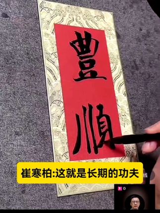 这就是长期的功夫 整篇字和单个字都好 崔寒柏楷书创作 你的楷书功底怎么样?写个楷书看看 #崔寒柏 #写个楷书看看 #兰亭金奖 #楷书字帖 #多宝塔 楷书入门帖 多宝塔碑