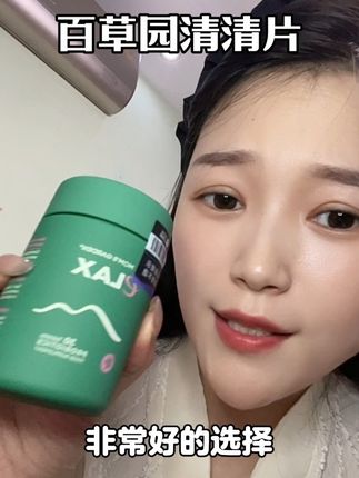 三瓶三瓶囤起来更划算!百草园清清片,需求者得不二选择!#清清片 #百草园清清片 #好物分享