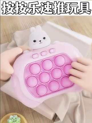 #益智玩具 #按按乐益智闯关游戏机 #解压玩具 #这也太萌太可爱了吧 #儿童礼物