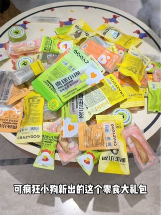 养狗人赶紧去薅疯狂小狗家29块9的零食大礼包、狗狗都超爱吃#宠物食品 #狗零食 #狗狗零食大礼包