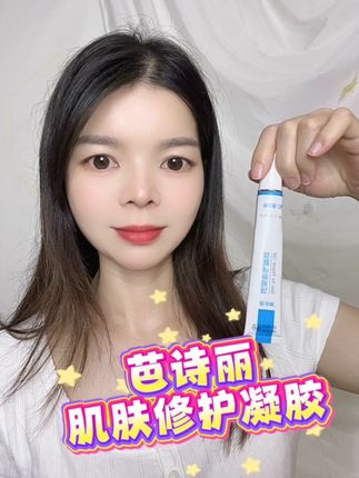 芭诗丽你怎么能争气成这样!#护肤分享#强烈推荐#芭诗丽#超便宜超划算#好皮肤养出来