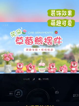 草莓熊太可爱了吧,车上的中控台,家里的电脑都可以摆上,赶紧安排起来!#可爱草莓熊 #视频同款在商品橱窗 #汽车好物 #创意摆件 #有车必备