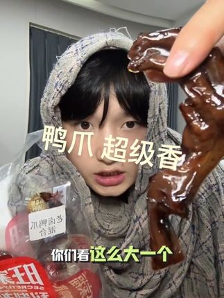 最近都说这个旺家福的老卤鸭爪好吃,我也买了一包尝尝,没想到这一吃就停不下来了。它是这种独立包装的,每一个都是这么大一个,吃起来就是那种很香很香的味道,卤香味特别浓,而且它的肉质也很紧实,很有嚼劲,平时追剧的时候来上这么一个,真的太满足了。