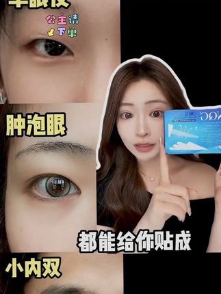 夜间双眼皮贴,睡觉就能贴出双眼皮?不动刀!单眼皮内双必看!!#双眼皮 #双眼皮贴 #女生必备 #变美