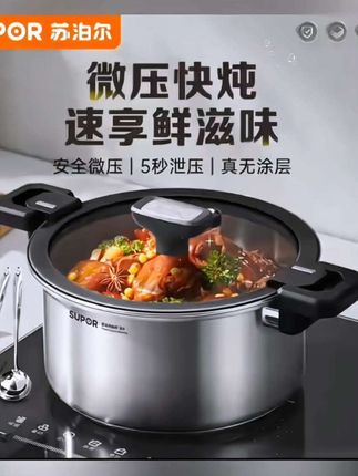 苏泊尔微压汤锅,煎炒烹炸焖煮炖样样能,一口锅代替八口锅#微压锅 #苏泊尔微压锅 #厨房必备神器 #厨房好物 #厨房好帮手