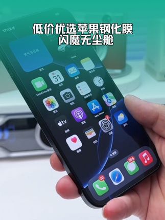 闪魔适用苹果16/15promax防爆抗指纹手机膜14/13高清钢化膜防窥膜 #手机膜 #闪魔康宁膜 #苹果无尘舱 #苹果钢化膜