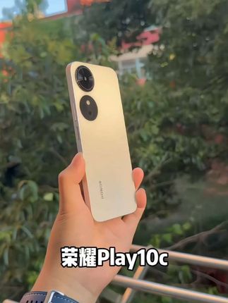百元价位又出一位人人都买的起的手机 荣耀Paly10c #荣耀手机 #百元手机推荐 #数码科技 #荣耀