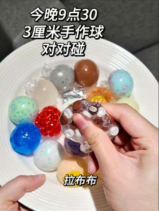 3厘米手作球小鼻噶捏捏乐,来啦来啦~,#手作球 #捏捏乐 #解压玩具 #小鼻噶捏捏乐 #椰子油手作球