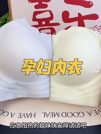 哺乳内衣不透气,相当于给孩子喝酸奶,二胎经验告诉你,怀孕就要换成孕妇专用内衣了,无痕无钢圈的,上身没有束缚感#哺乳内衣 #孕妇内衣