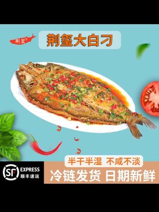 【顺丰包邮】荆玺大白刁翘嘴鱼咸淡适中味美鲜香200~600g/条好吃#海鲜美食 #地方特色美食 #大白刁 #大白刁翘嘴鱼 #大白刁鱼