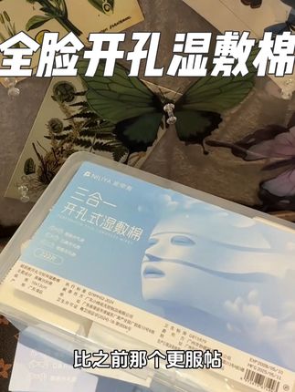 夏天皮肤干燥缺水,#湿敷 是每天都可以做到位,不会有负担,我都是用这个#三合一湿敷棉,才这个价真的太爱了#女生必备#眼部开孔湿敷棉 #亲测分享