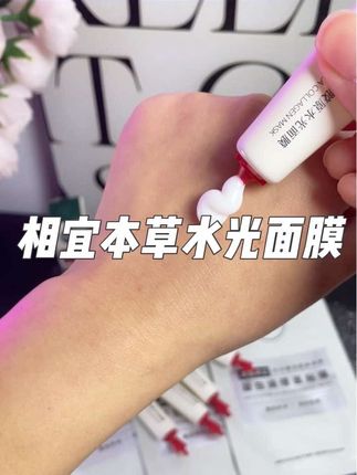 奶霜质地,上脸好推开,敷完嫩乎乎的#相宜本草水光面膜 #相宜本草 #相宜本草红景天 #水光面膜