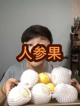 云南涪陵人参果现摘先发口感好水分多,建议拍大果#人参果 #小黄车直接购买 #厨窗商品推荐