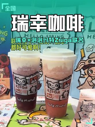 嘎子姐嘎子姐!喝到了喝到了!#瑞幸联名Zsiga #在日光下喝瑞幸 #雪酪芝士桃桃 #瑞的嘎子姐我端了 #瑞子宠粉送隐藏