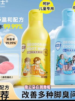 【送搓脚垫】武卫士除臭洗脚液家庭装去异味家用清爽温和洗脚液S