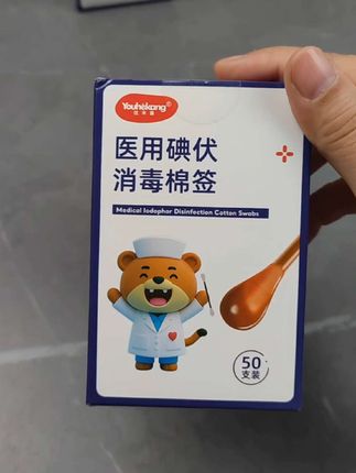 一次性碘伏棉签#碘伏棉签 #一次性碘伏棉签 #一次性碘伏棉签棒 #棉签棒 #碘伏