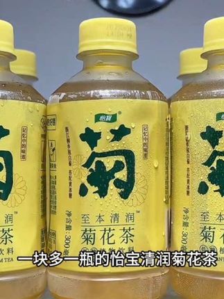 我居然挖到了一块多一瓶的怡宝清润菊花茶,这价到手一箱6瓶,就跟白给的一样,精选浙江桐乡杭白菊,搭配黄冰糖,入口就是菊花的清香,口感清润甘甜,真的太适合夏天了,商家冲销量,赶紧薅#好喝不贵 #怡宝 #菊花茶 #好喝的饮料 #强烈推荐