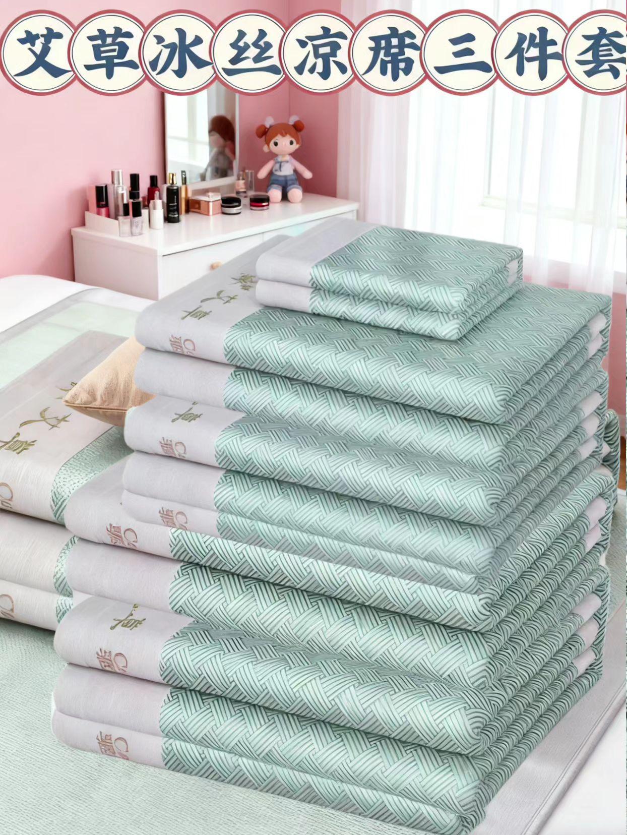 艾草冰丝凉席。#艾草冰丝凉席#每日分享#居家必备#收纳方便