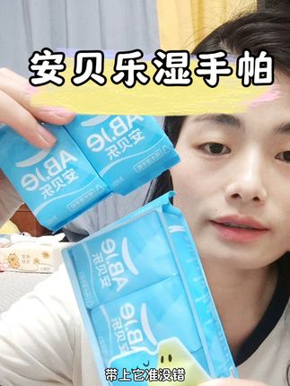 出门选它就对了!又大又厚实!这样都是0,可以放心用,小小一包方便携带 #湿手帕 #出门必备#湿纸#迷你湿巾
