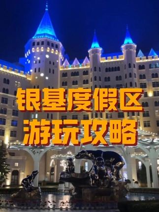 错峰玩银基动物王国的快乐谁懂啊! #银基动物王国 #银基冰雪酒店 #离谱动物园 #国庆我就要尽兴玩 #国庆给生活分点红