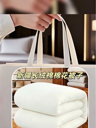 新疆长绒棉棉花被子 家里老人盖这床被子时总说:“这舒服劲儿,跟小时候盖的一模一样!” 确实越用越觉得暖心~  它用新疆长绒棉填充,蓬松得像朵云,盖在身上又轻又暖,完全没有压迫感,就像被柔软地裹住,舒服到不想动弹。老粗布面料特别扎实,耐洗耐蹭不容易坏,吸湿又透气,一年四季盖着都合适——夏天不闷汗,冬天也够暖和。  这种带着回忆温度又实用的被子,特别适合给家人备上。赶紧点击下方链接入手,让家人也能感受到这份踏实又温暖的舒服~#家居好物 #好货推荐 #做工精细 #被子#家纺床上用品