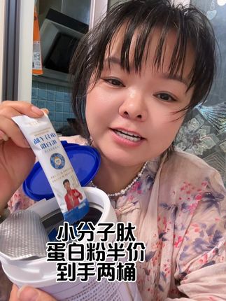 动植物双蛋白,口感好营养丰富又健康#便宜好物 #强烈推荐 #蛋白粉