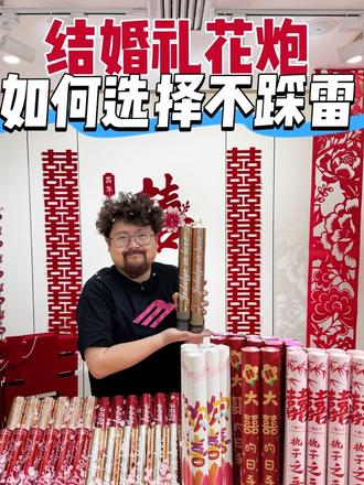 外包装一样的礼花炮打出来为啥不一样?结婚礼花炮 #礼花炮 #礼花炮筒 #结婚 #婚礼用品 #备婚好物